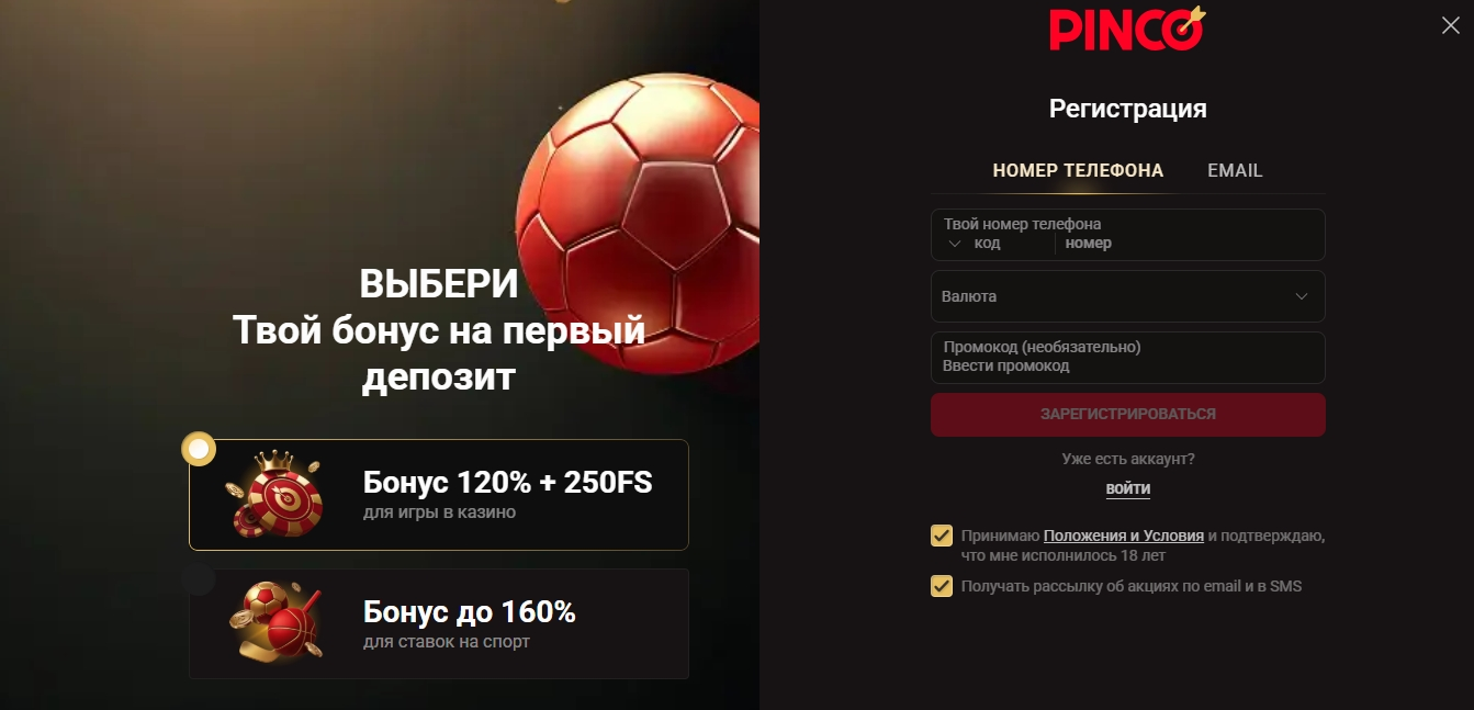 Регистрация на Pinco Кыргызстан